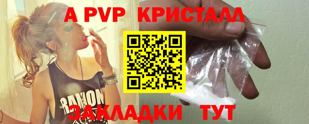 Alpha-PVP кристаллы Волгодонск