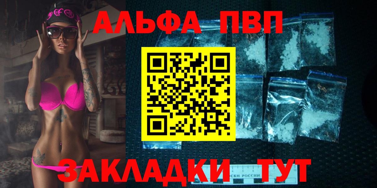 APVP крисы CK  Вход с VPN  Альфа ПВП Crystall  Alpha-PVP VHQ  Волгодонск 