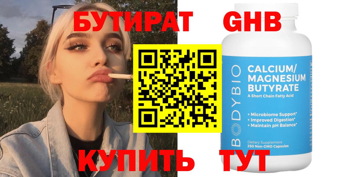БУТИРАТ бутик  Вход с VPN  Волгодонск 