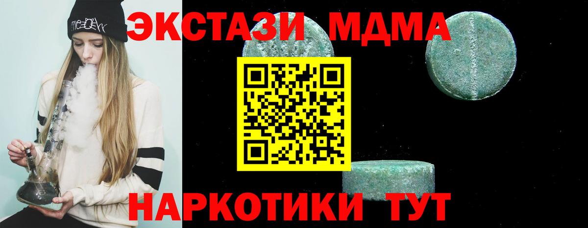 MDMA кристаллы  Вход с VPN  Волгодонск  MDMA молли 