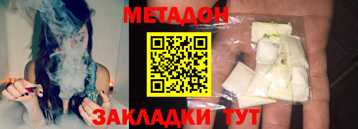 МЕТАДОН белоснежный  Метадон кристалл  Волгодонск  Вход с VPN 